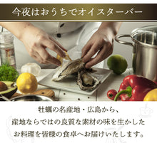 画像をギャラリービューアに読み込む, 旨味がギュッと詰まった広島県産牡蠣オイル漬け2種セット（送料無料）
